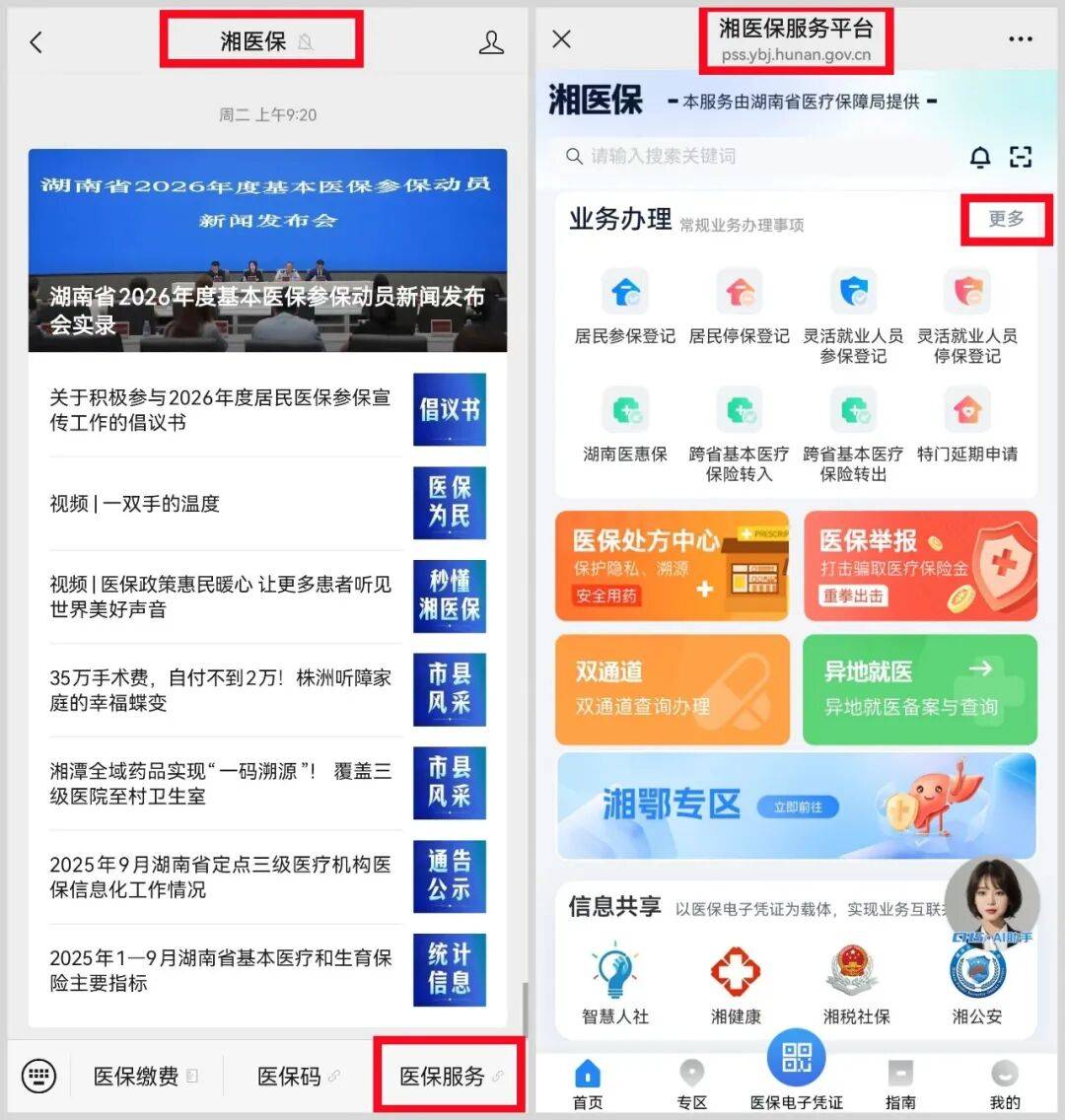 汉中医保提取平台(医保提取平台官网)