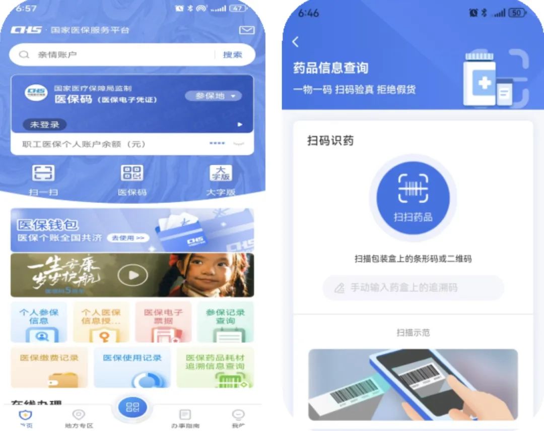 汉中医保提取平台(医保在线提取)