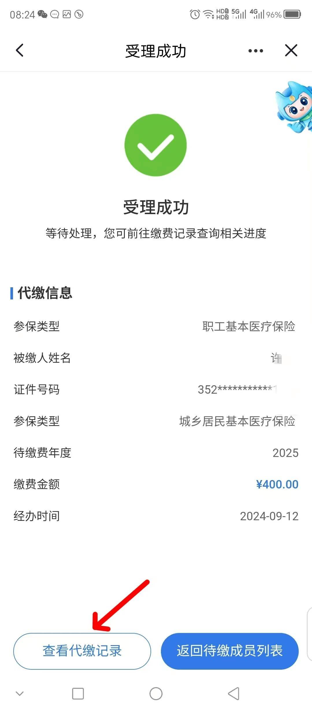 汉中医保换现金秒到账微信(医保卡余额换现金)