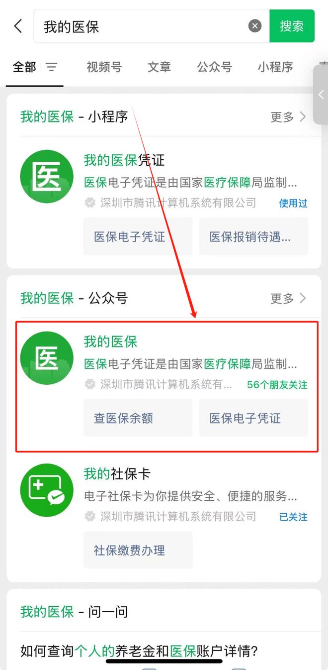 汉中医保24小时提取微信(微信医保小程序提现到账图)