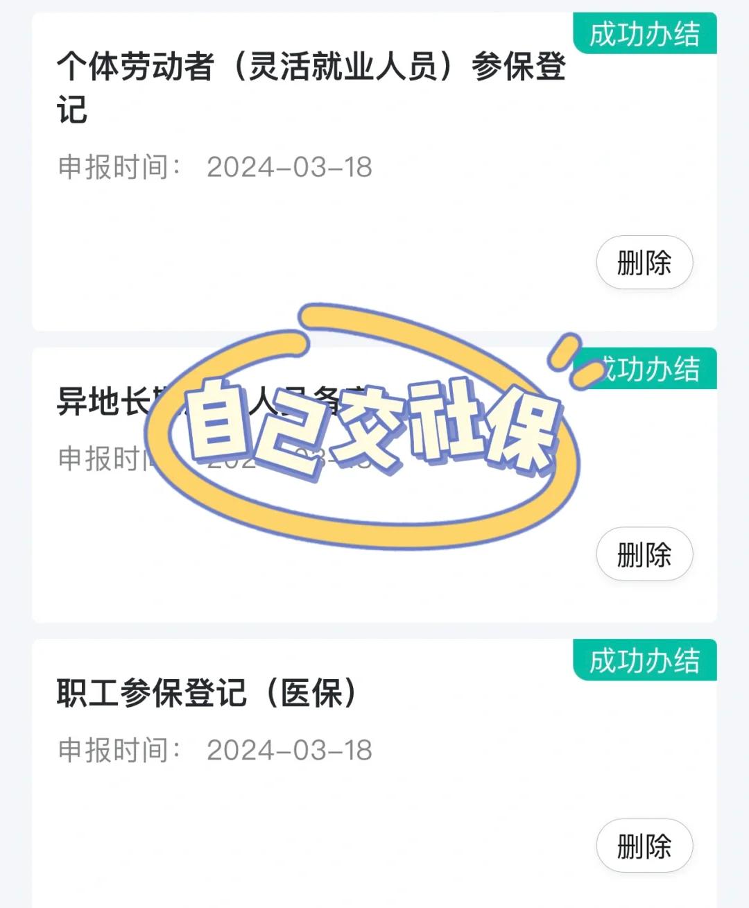 汉中医保提取中介(北京医疗保险个人账户提取)