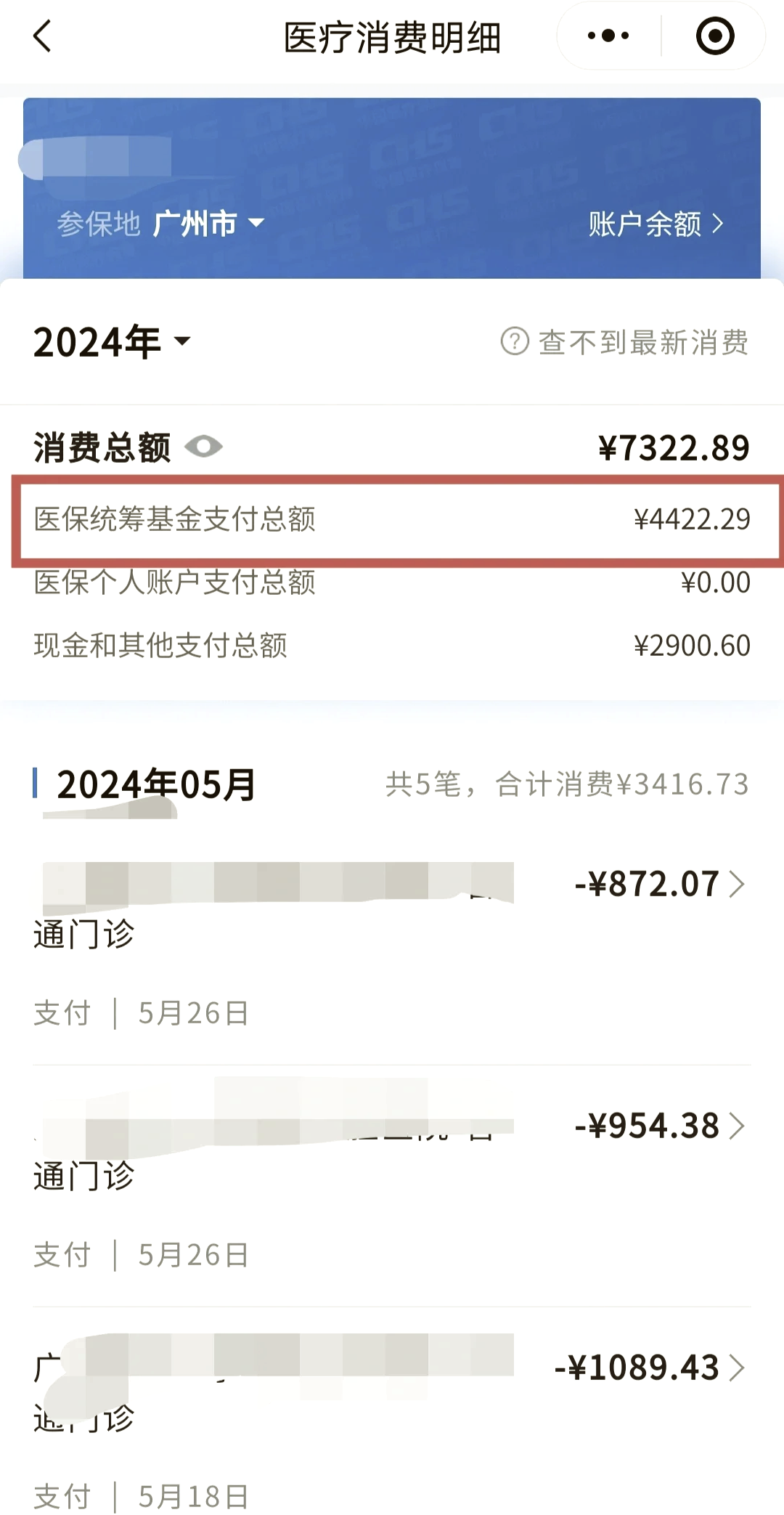 汉中医保余额取现中介微信(医保网上提现)