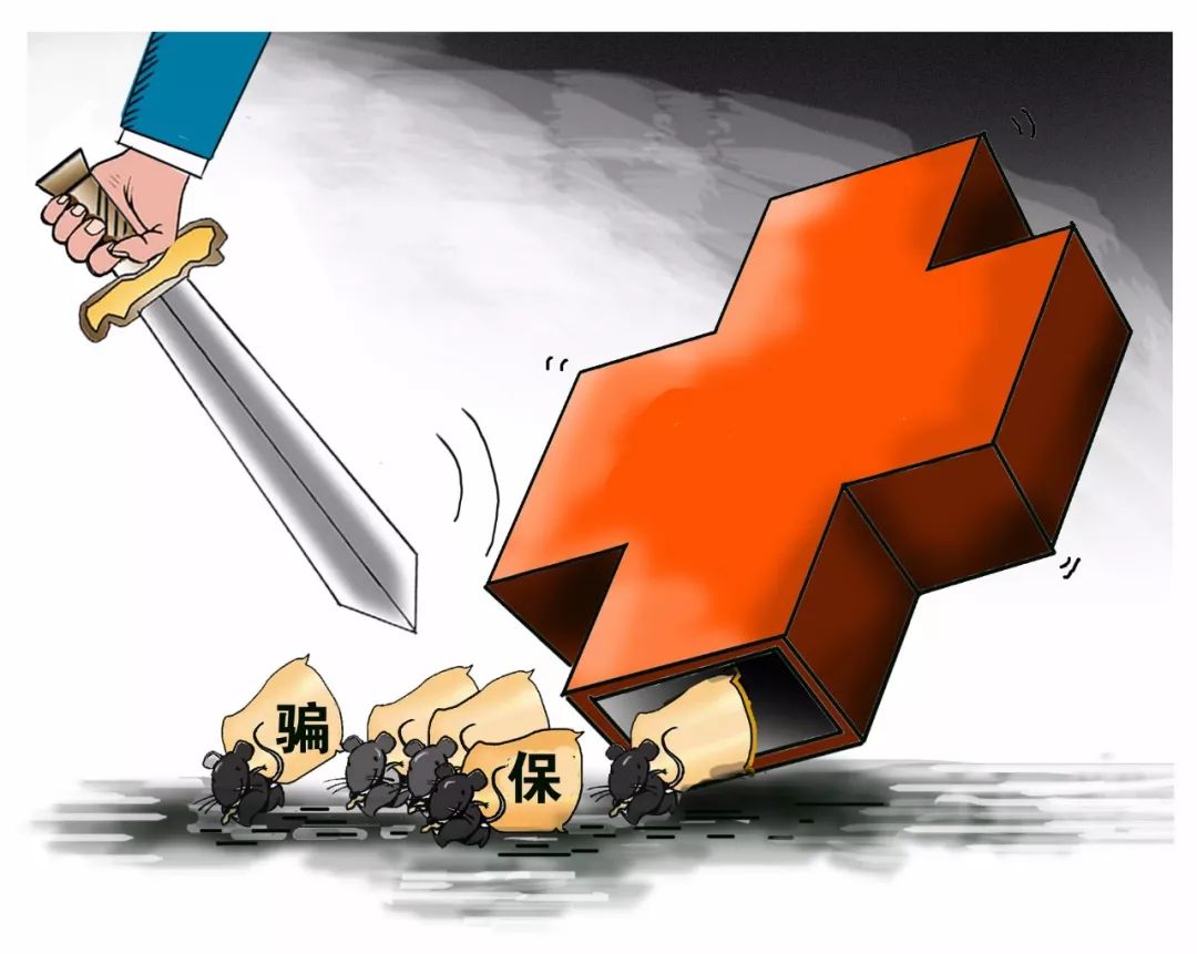 汉中医保套现被骗(医保套现被骗了怎么办)