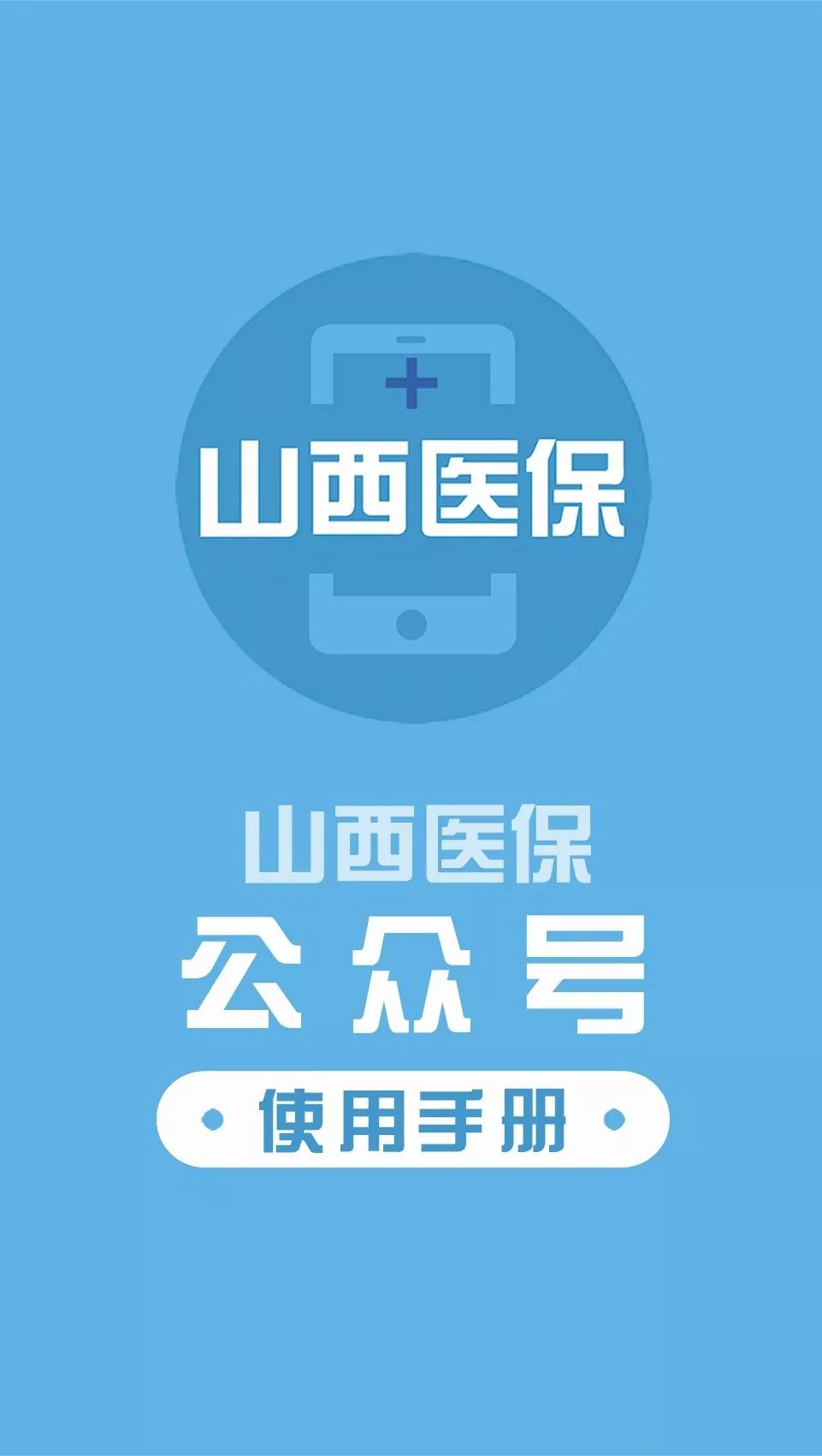 汉中医保套现微信号(医保套现微信号安全吗)