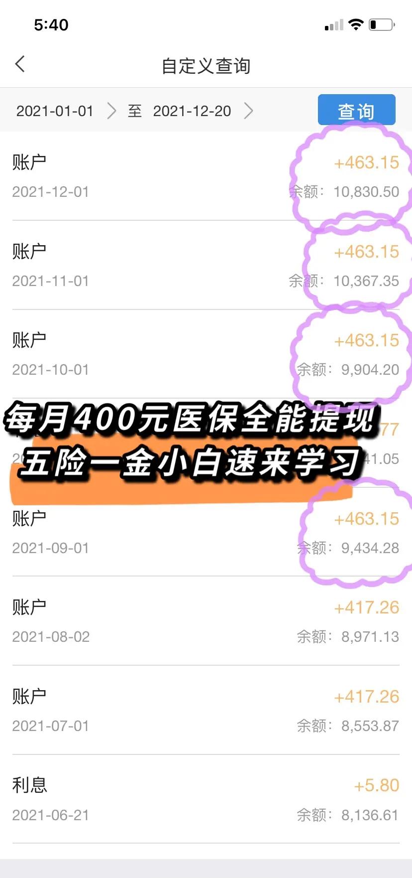 汉中医保个人账户提取(医保个人账户提取多久到账)