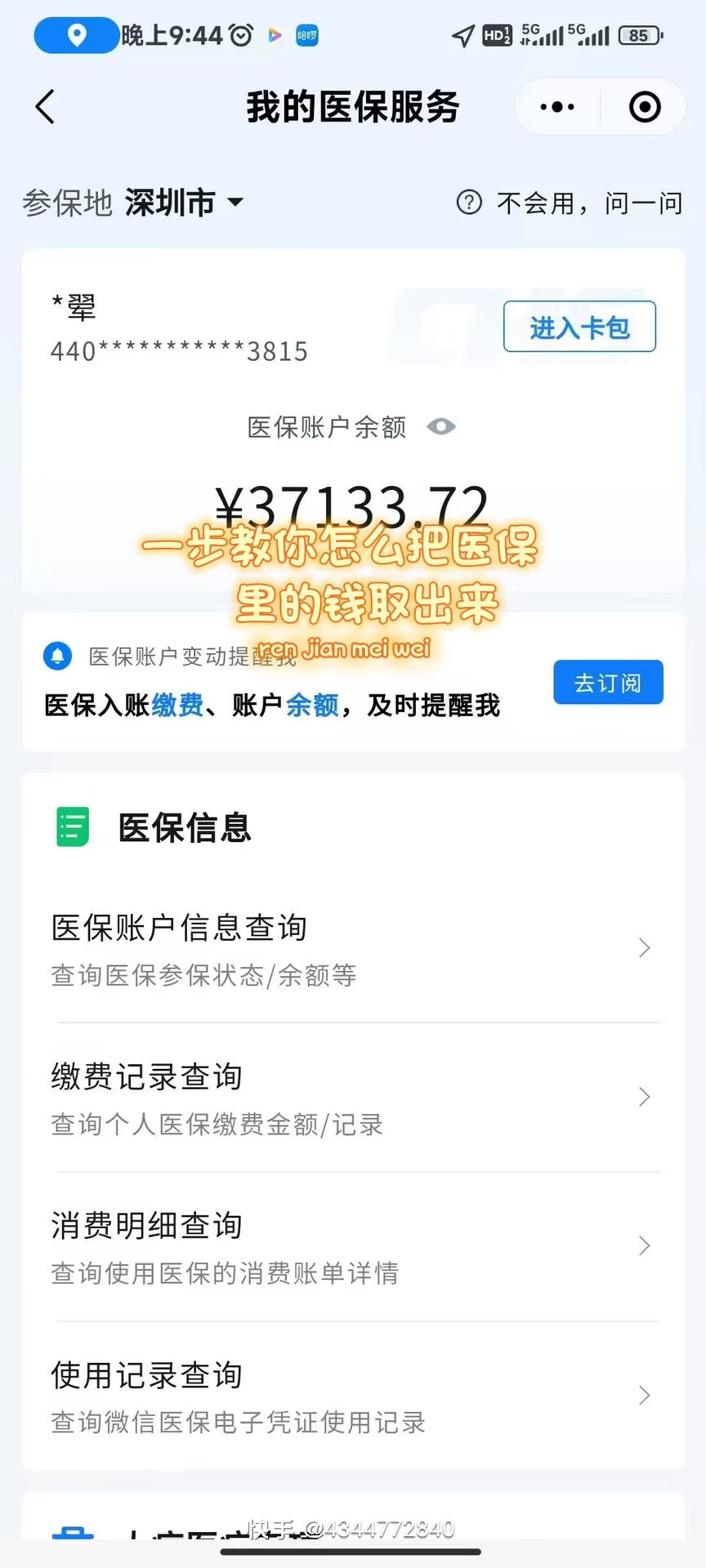 汉中医保提取个人金额(医保提取个人金额多久能到)