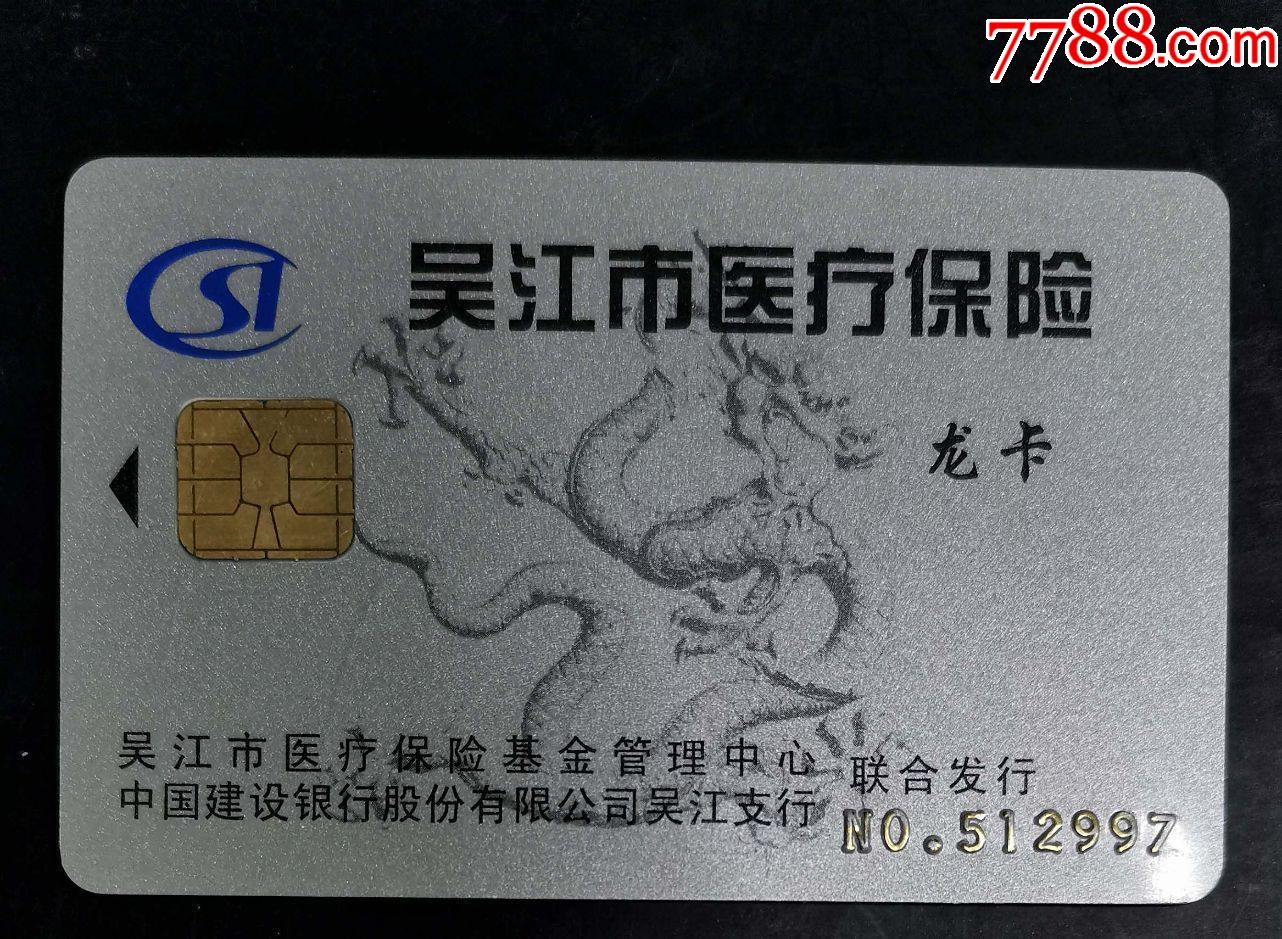 汉中套医保卡回收商家(高价回收医保卡)