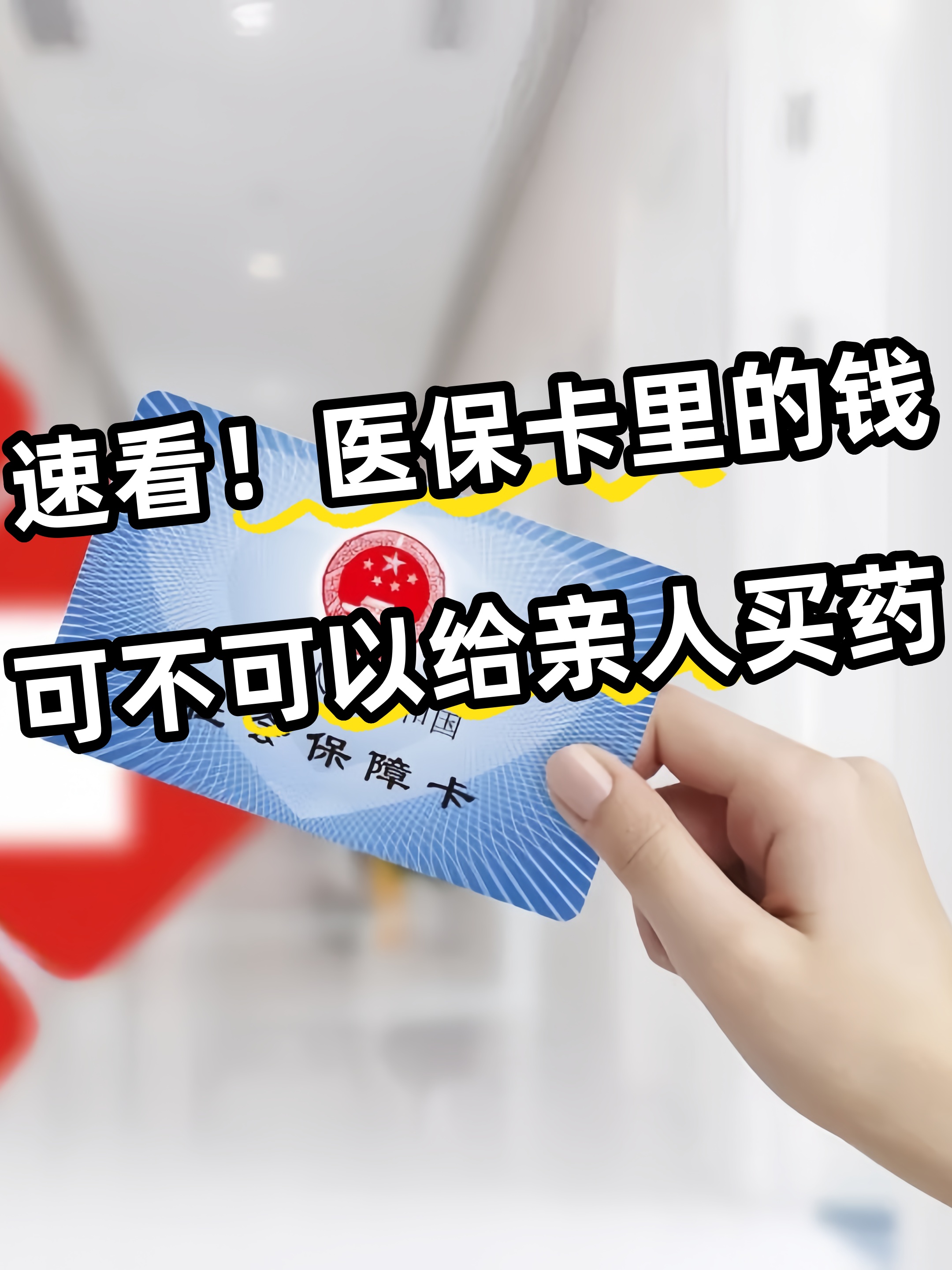 汉中急用钱医保卡套取联系方式(医保提取中介代办)