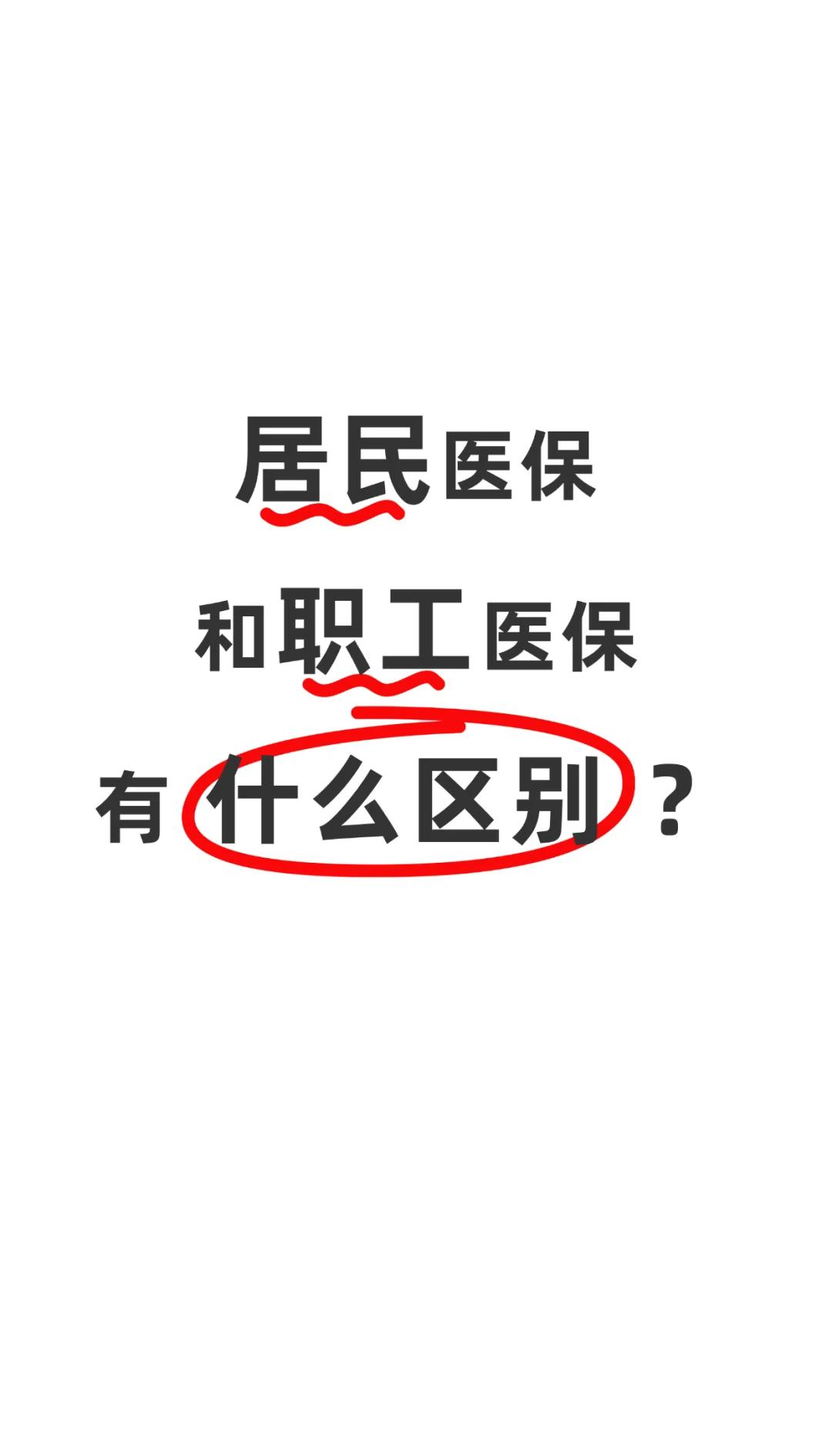 汉中职工医保(职工医保断交后,再续缴费,多久能报销)