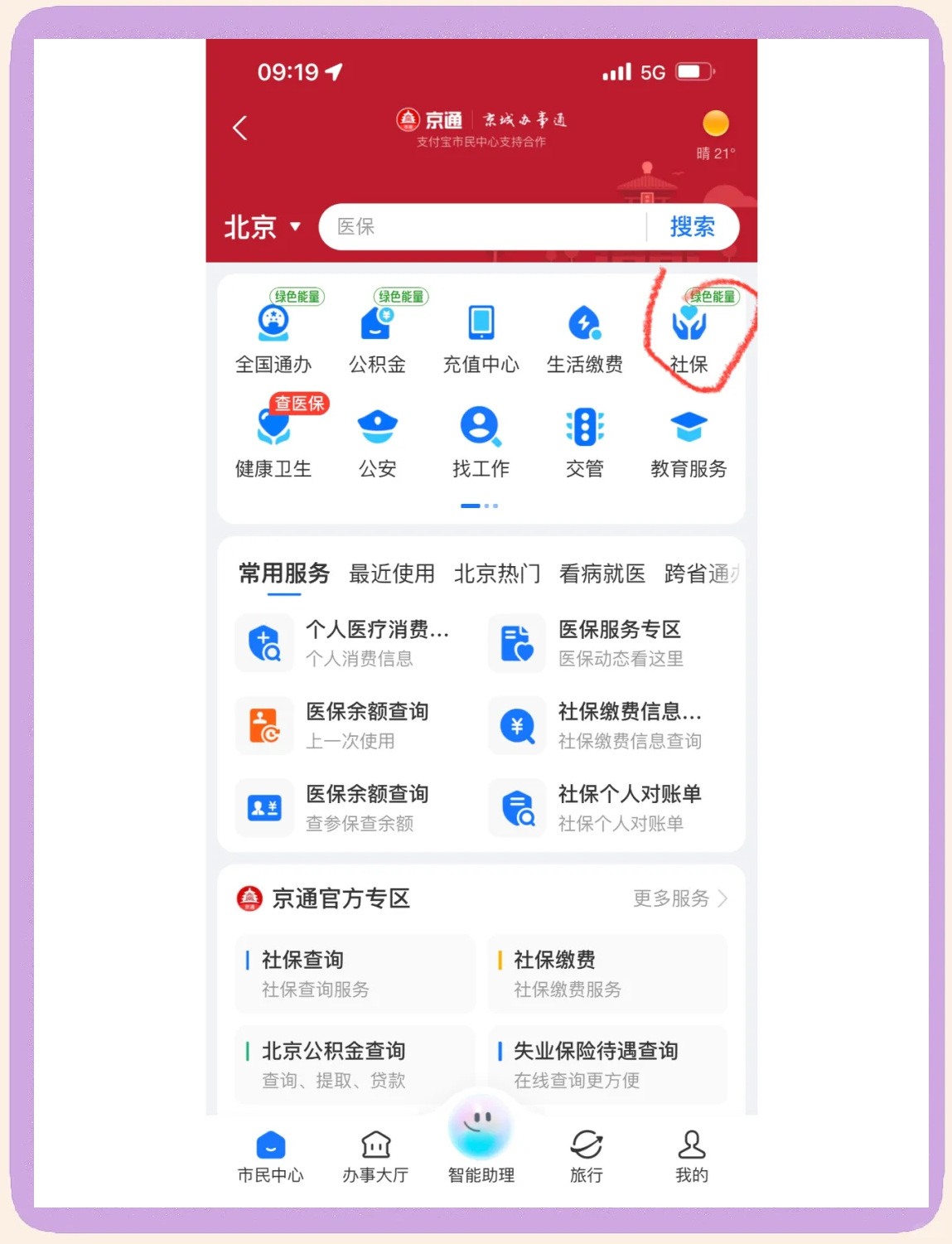 汉中医保卡余额查询(北京医保卡余额查询方法)