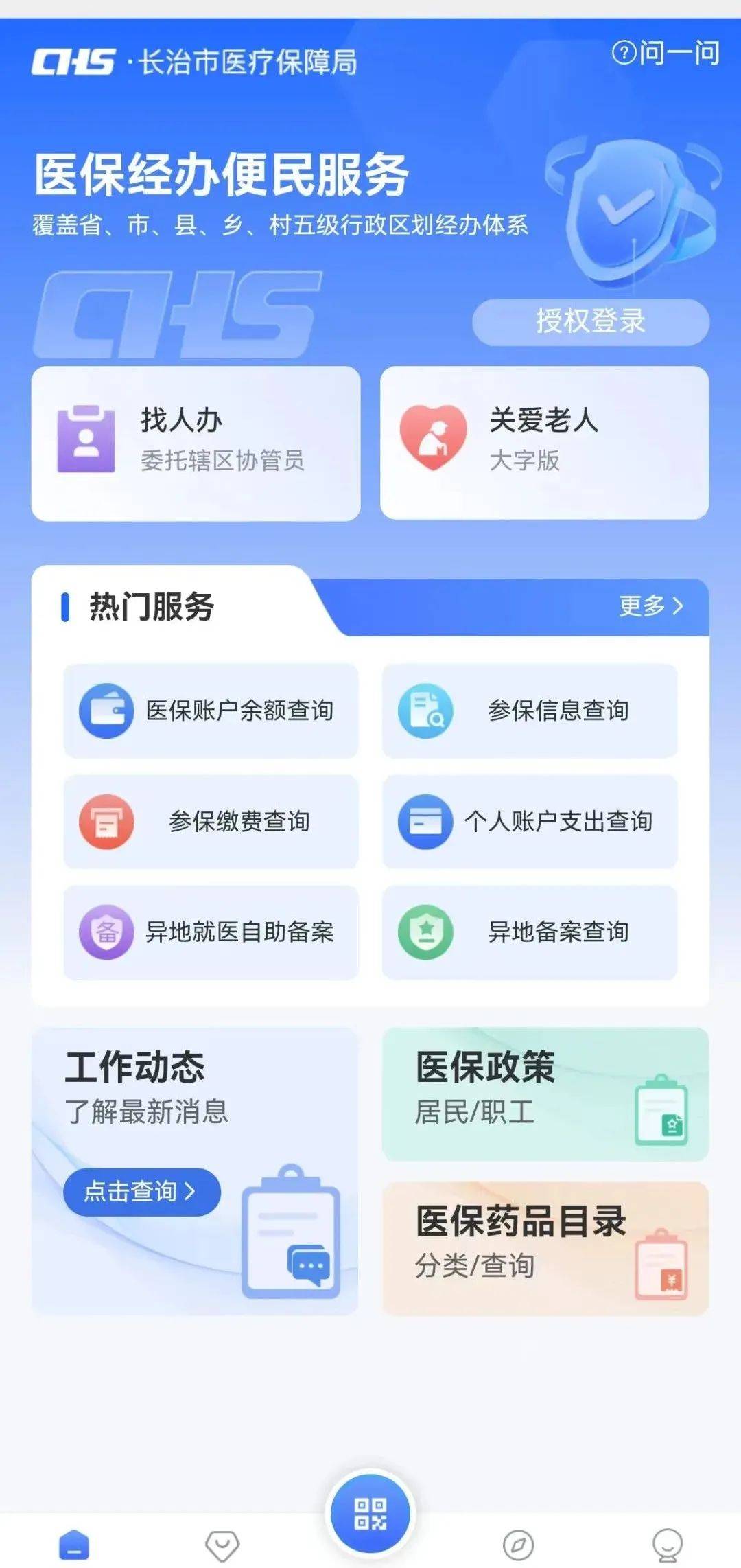 汉中长春市医保查询个人账户(长春市个人医保卡余额查询)