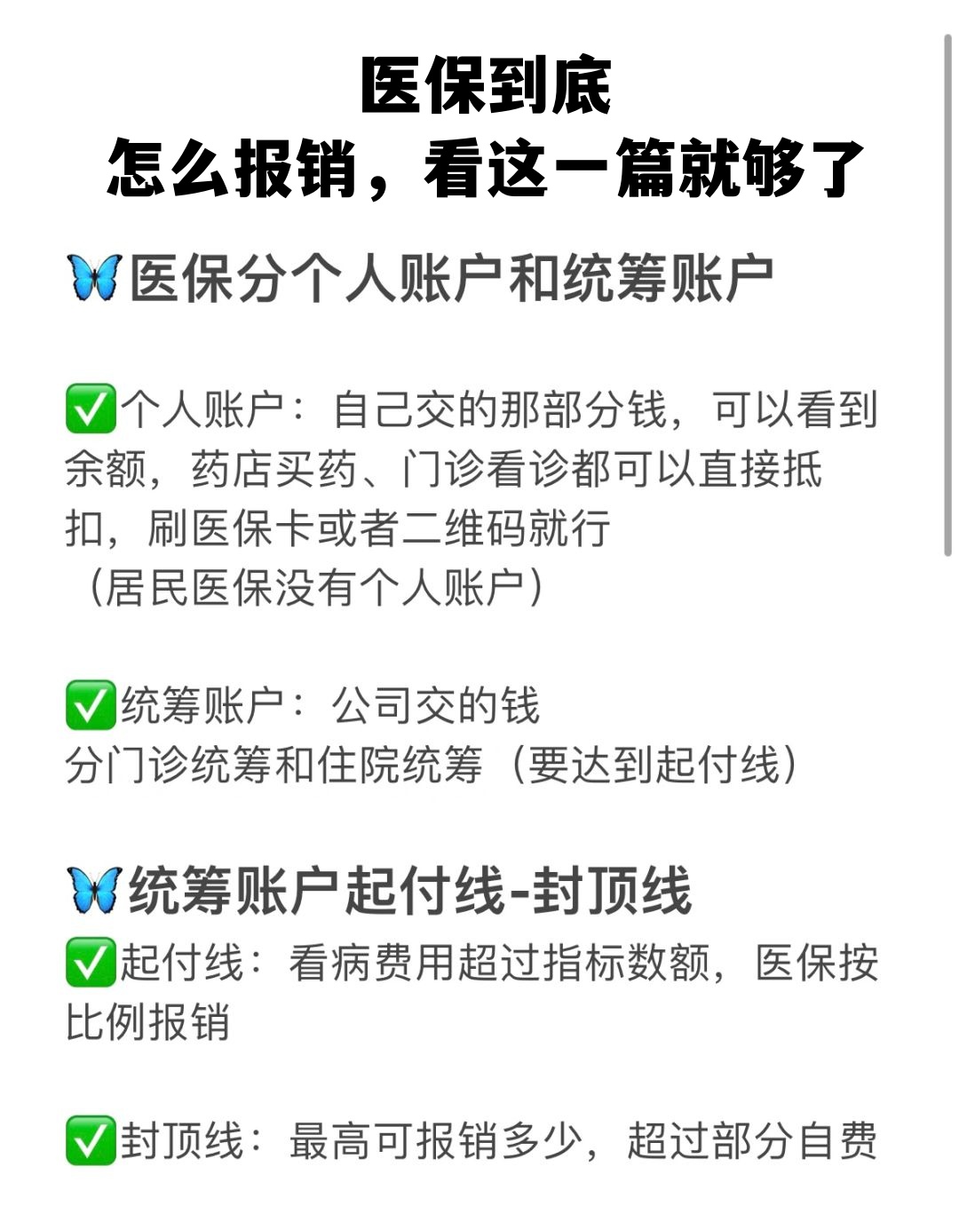 汉中学生医保卡怎么报销(学生医保卡报销起付线)