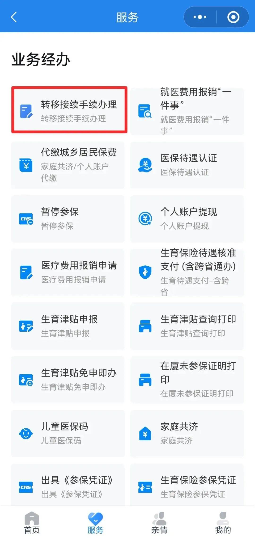 汉中异地医保转移(退休人员随子女异地医保转移)