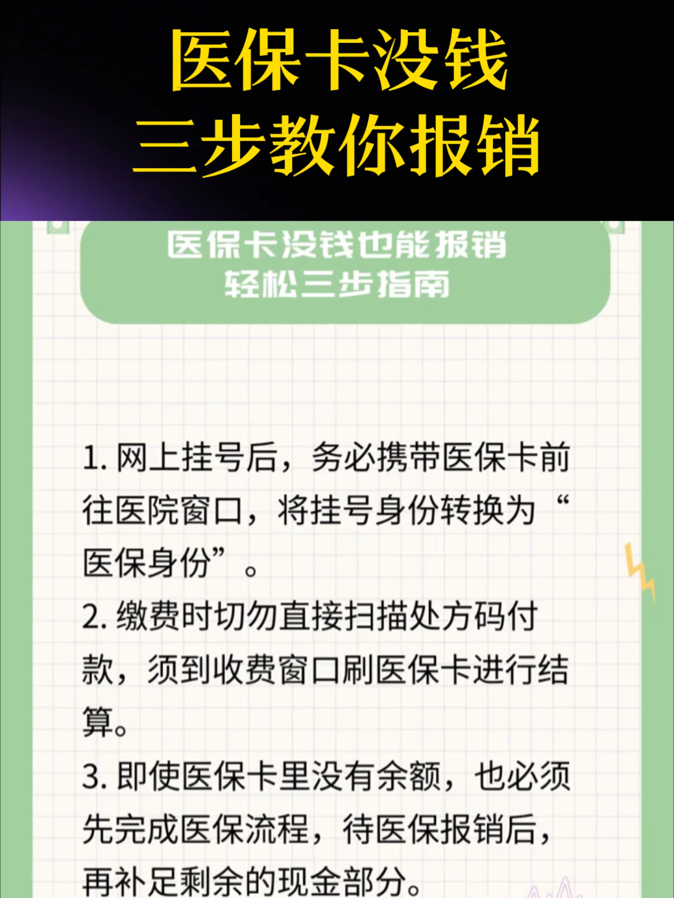 汉中医保卡里没钱了还可以报销吗(医保卡里没钱了还可以报销吗,怎么报销)