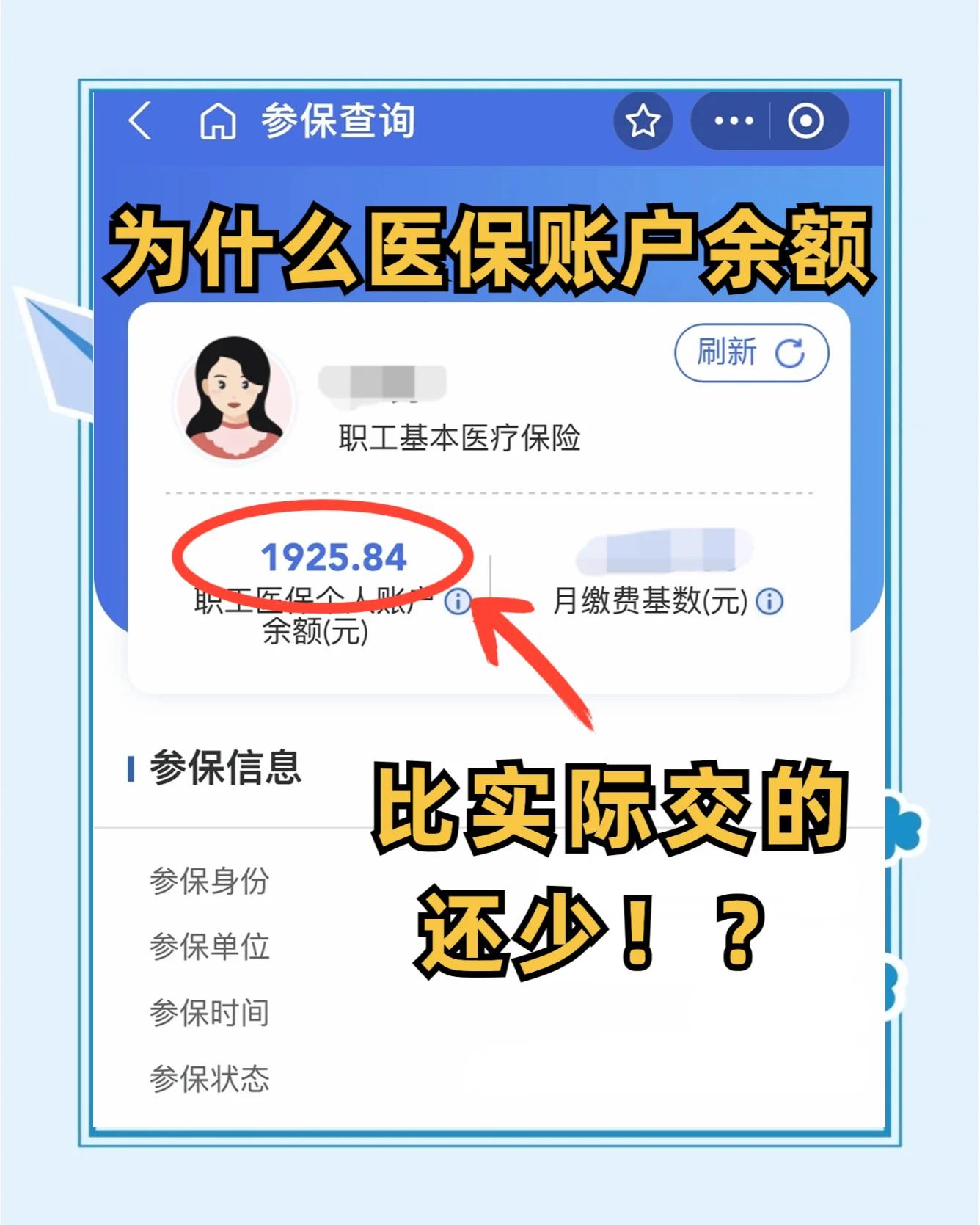 汉中医保卡怎么查余额(宝宝医保卡怎么查余额)
