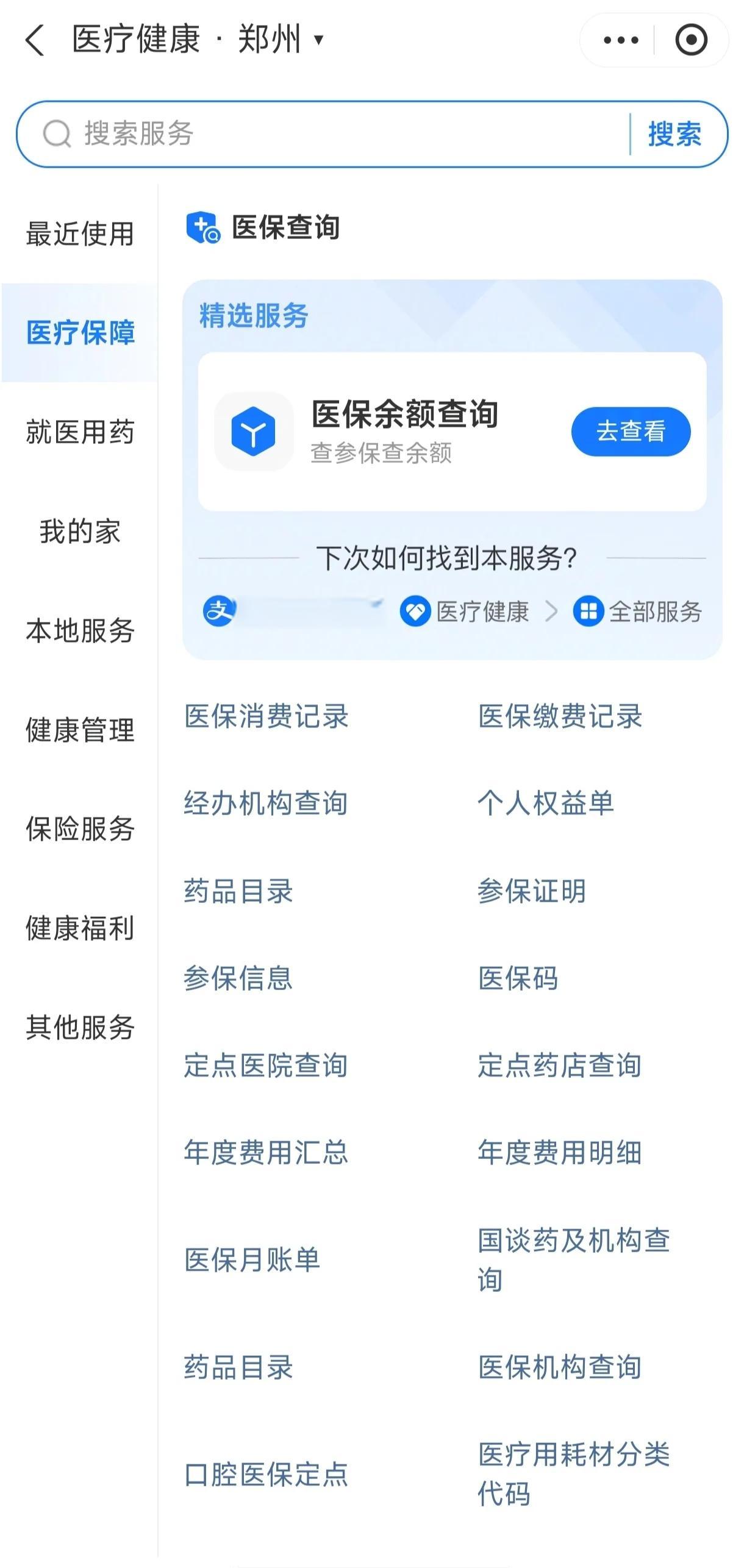 汉中国家医保服务平台app(国家医保服务平台app登录不了)