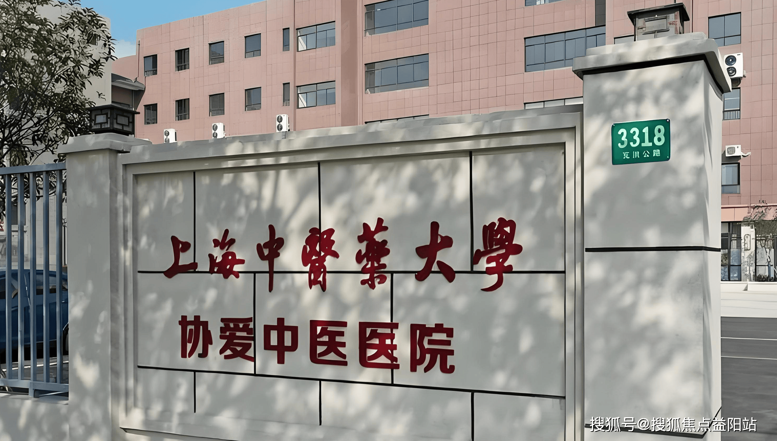 汉中上海医保定点医院(在上海医院看病外地医保怎么报销)