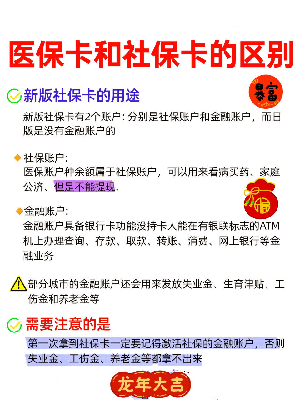 汉中社保跟医保有什么区别(社保医保怎么查询交了多少年)