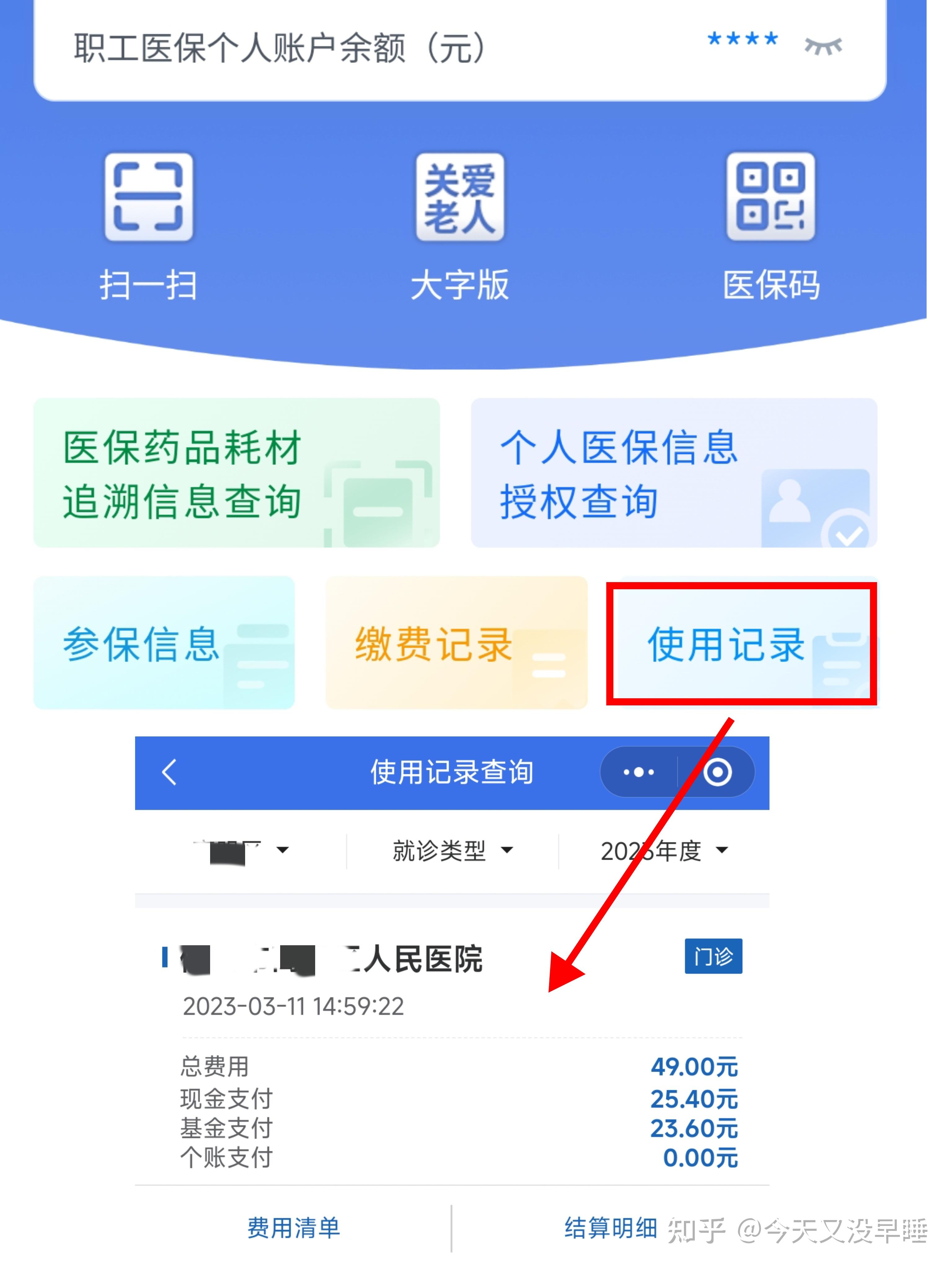 汉中武汉医保查询(武汉医保查询个人账户明细查询)