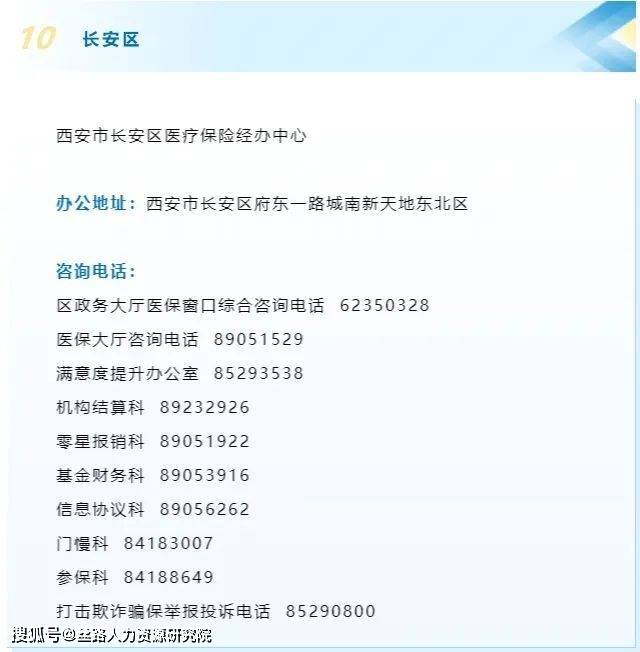 汉中医保局电话(医保局电话打不通怎么办)