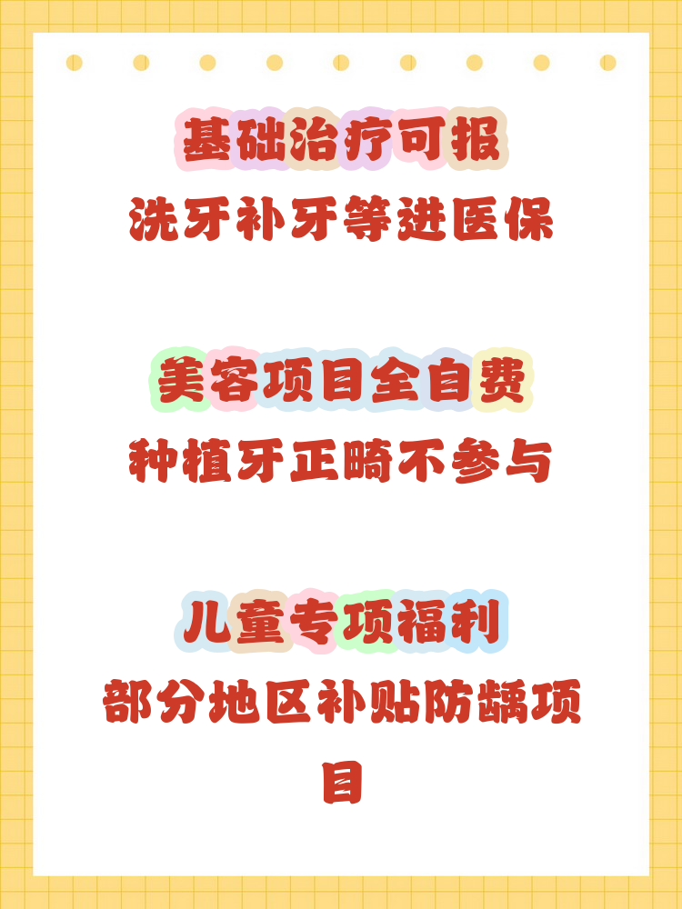 汉中补牙能用医保卡吗(补牙能用医保卡吗?)