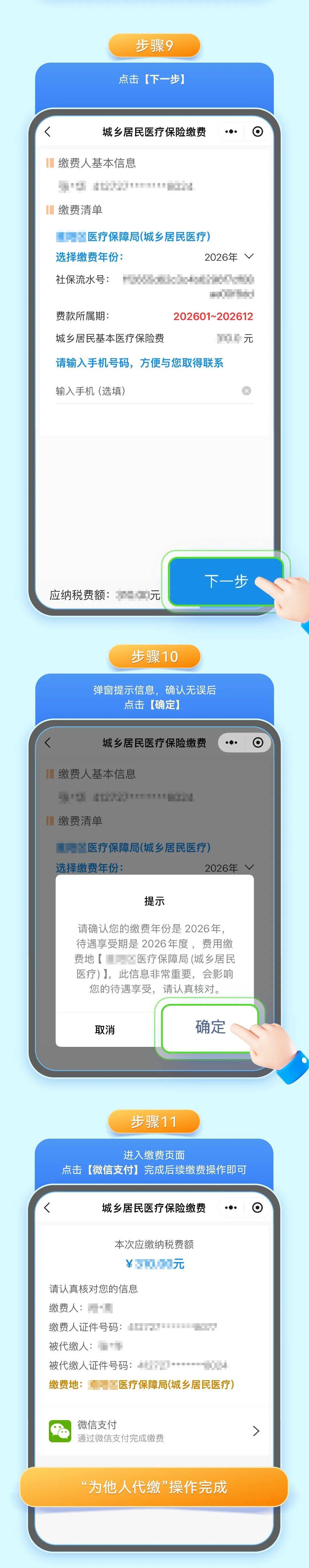 汉中城乡居民医保手机缴费(城乡居民医保手机缴费提示扣费锁定中)