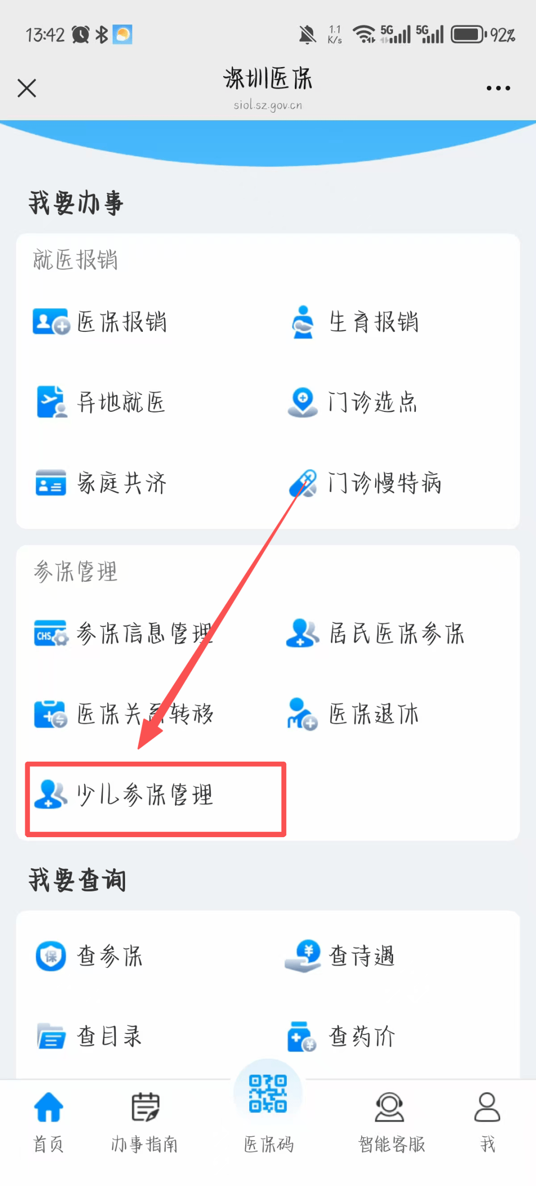 汉中深圳少儿医保网(2018深圳少儿医保网)