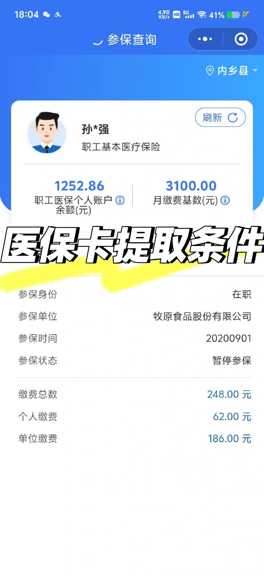 汉中泉州医保查询个人账户(泉州医疗保障app)