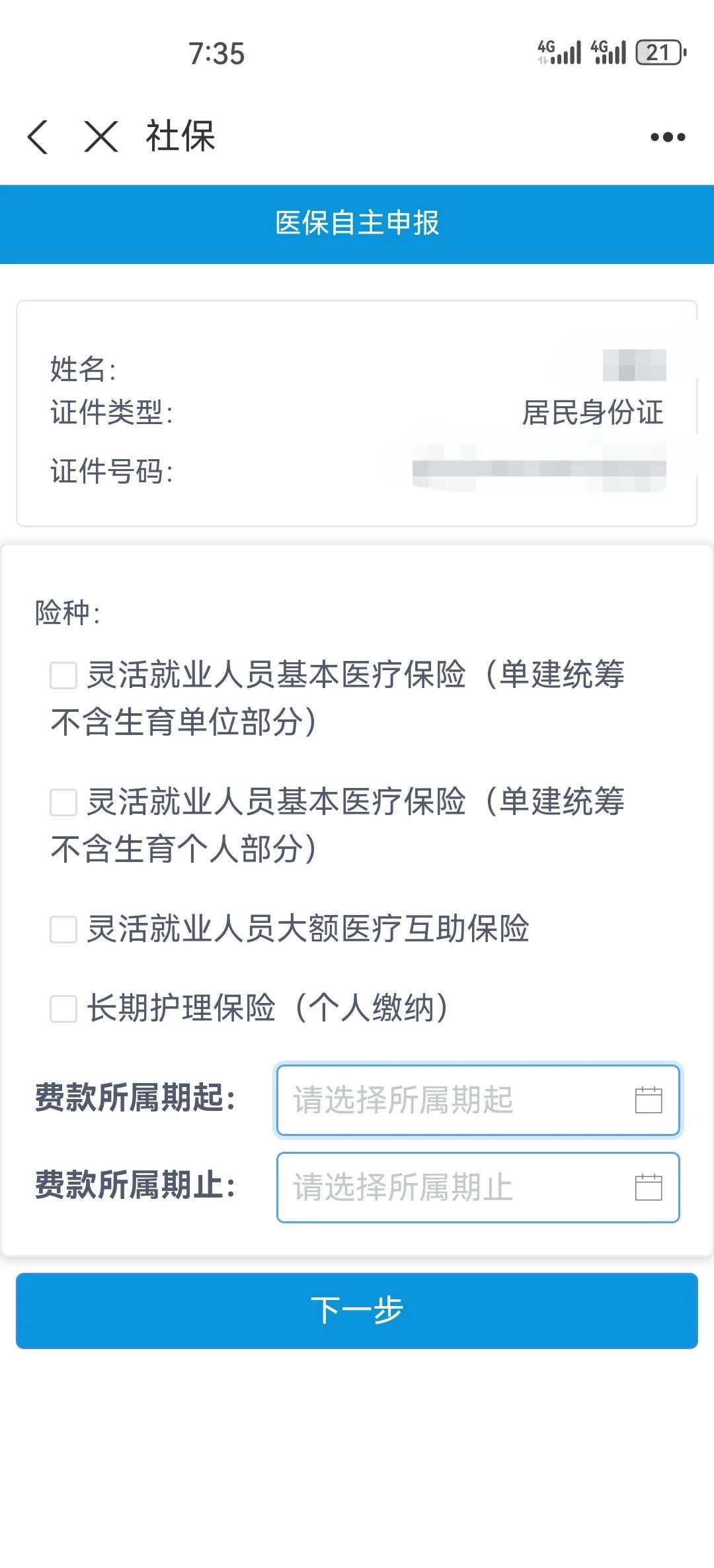 汉中灵活人员交医保划算不(2026年开始取消医保了吗)