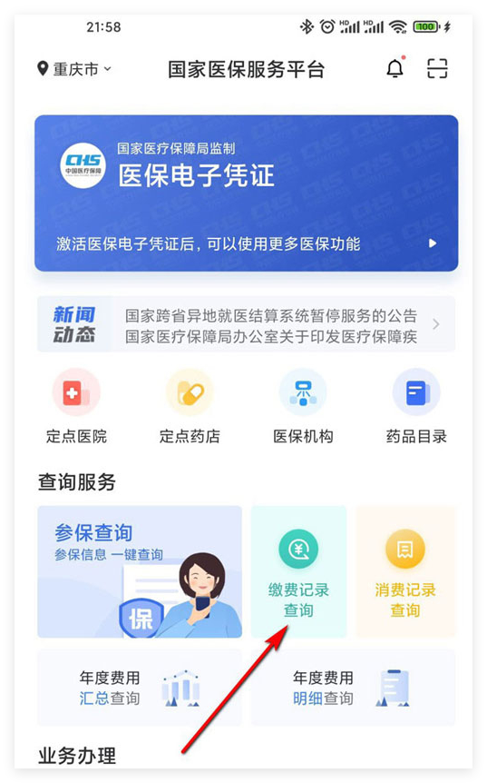 汉中国家医保服务(国家医保服务平台异地就医备案)