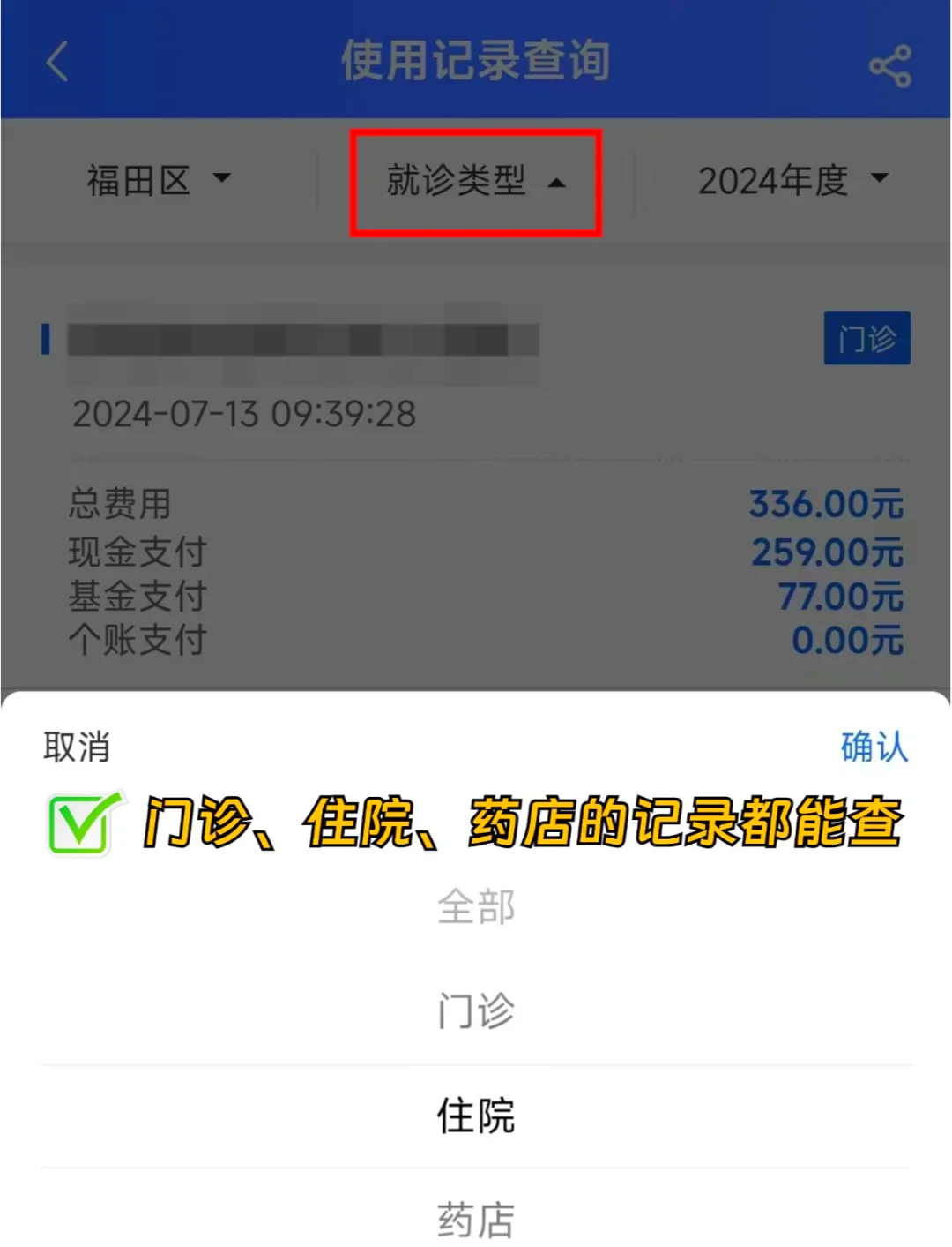 汉中医保查询系统(医保查询系统繁忙,请稍后)