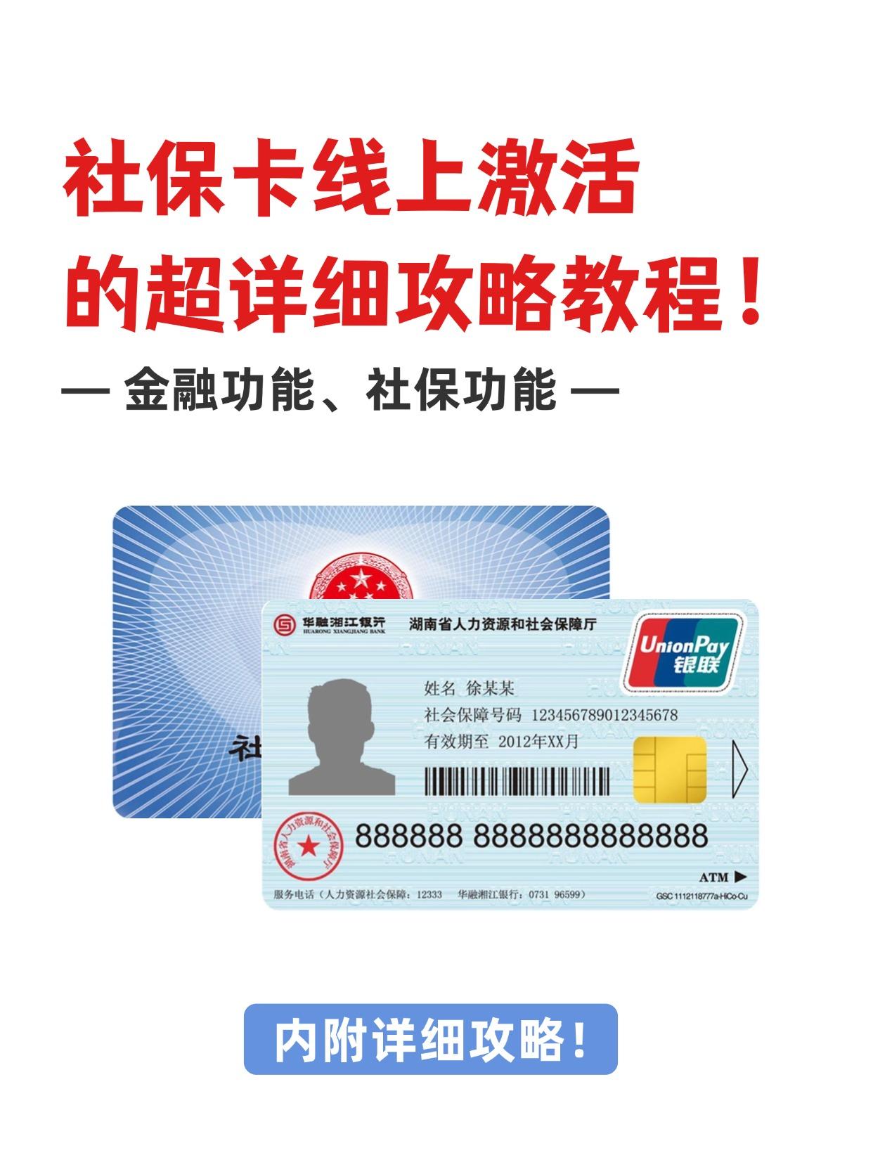 汉中社保卡医保卡(异地怎么激活社保卡医保卡)