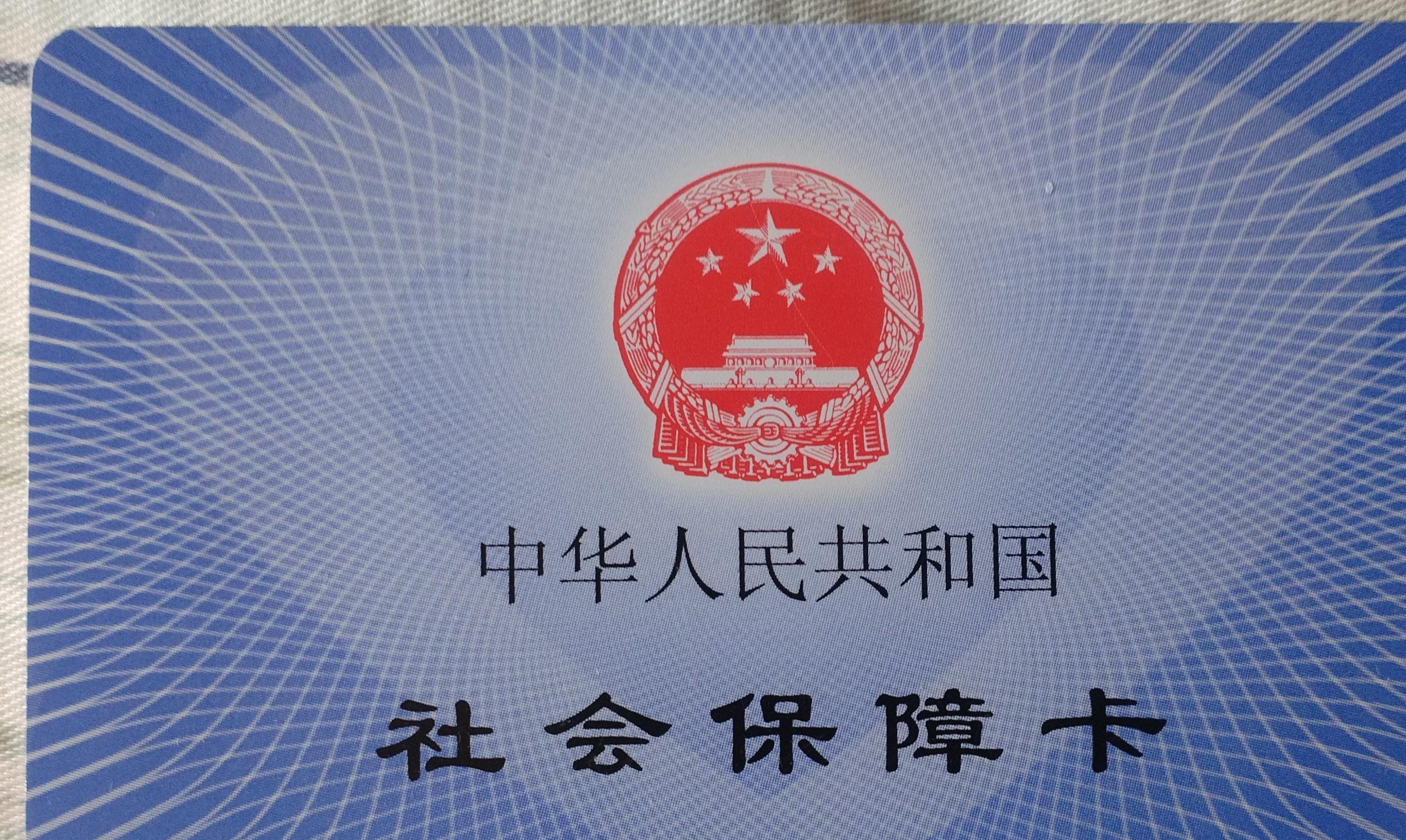 汉中补办医保卡要多久(补办医保卡一般要多久)