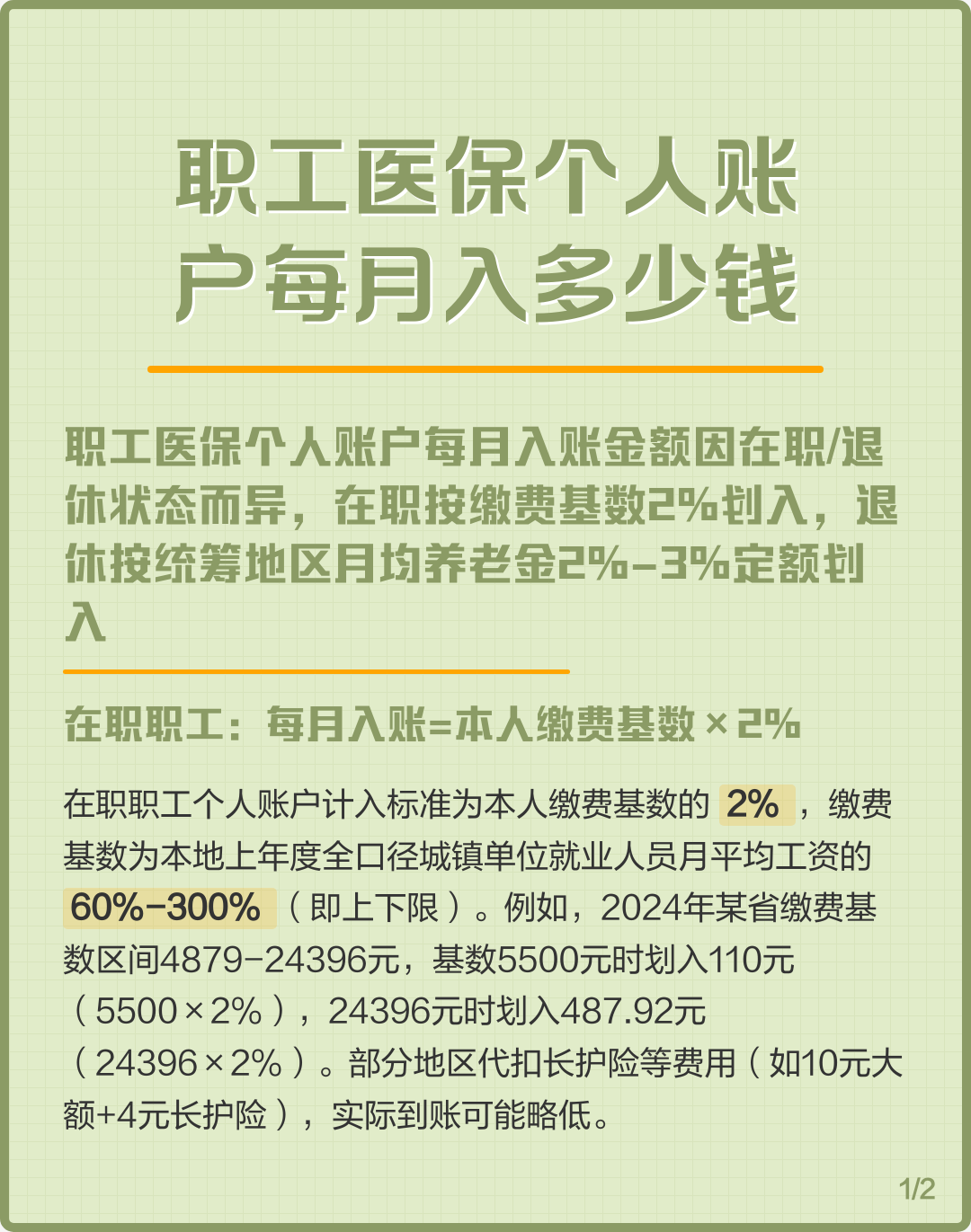 汉中个人医保一年交多少钱(居民个人医保一年交多少钱)